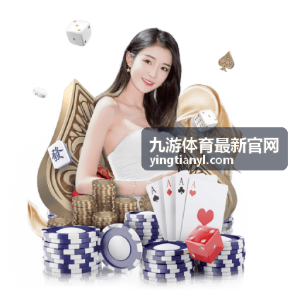 九游体育最新官网 计分口径常见疑问整理