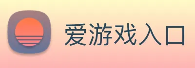 爱游戏入口 logo